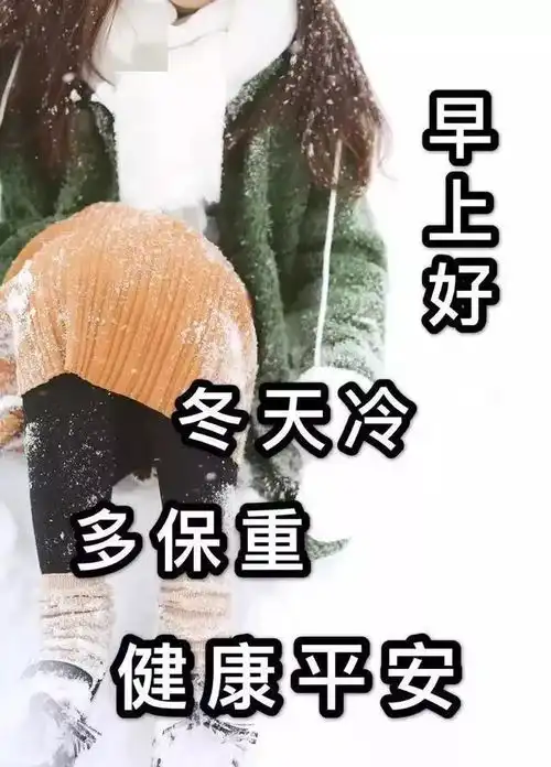 全新周末祝福语动态表情包图片早上好的问候句子祝福图片说说