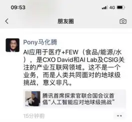 腾讯在联合国提议ai应对地球危机马化腾称意义非凡