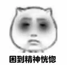 酒足饭饱就犯困为啥你总是没精神,揭秘原因