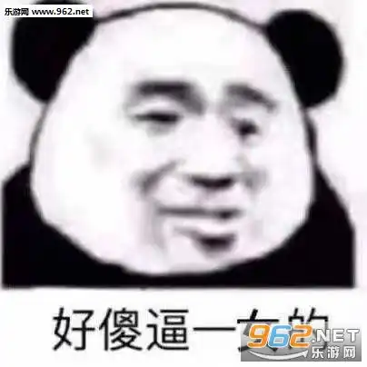 不说话会变成哑巴吗华妃图片靓仔男孩以帅服人表情包下载乐游网游戏下载