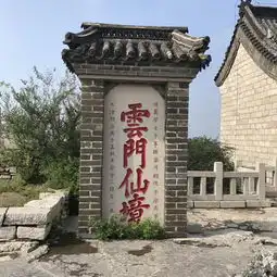 2018云门山风景区门票,青州云门山风景区游玩攻略,云门山风景区游览攻略路线地址门票价格