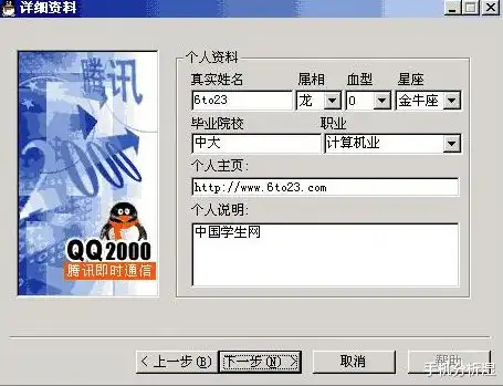 模仿的qq,干掉了正版的icq