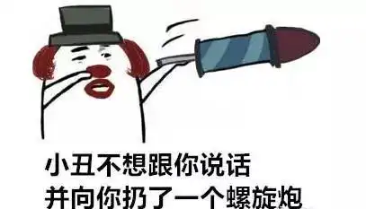 第五人格表情包不想和你说话并向你扔了...