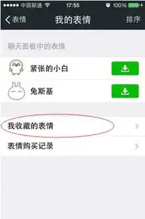 苹果手机如何在微信里添加丘比龙表情包