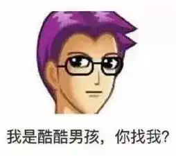 这样也能找到对象我真的是服了