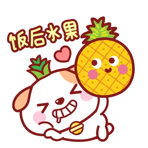 饭后水果秋田君表情