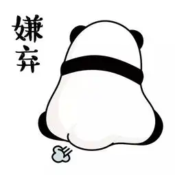 国际熊猫日何以解忧唯有滚滚表情包