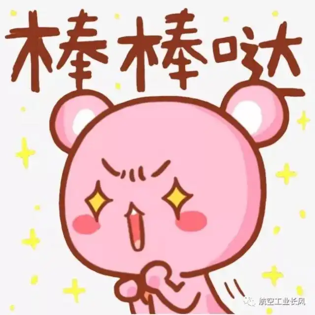 航空工业长风微信感谢您的关注一路前行,有你真好