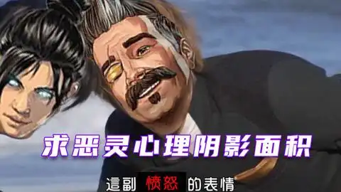 呐,恶灵,你现在是什么表情