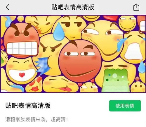 贴吧表情上线微信表情商店啦