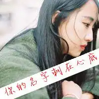 伤感意境的女生文字头像图片早前的望眼欲穿是我得不到的后来