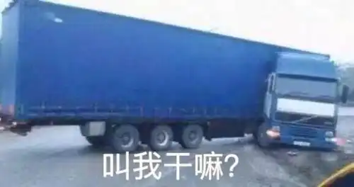 千万不要惹大货车,否则它不仅会骂你,还会找来飞机嘲笑你