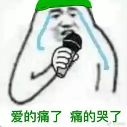 就连白百合都睡不到真的帅哥你就更没戏了