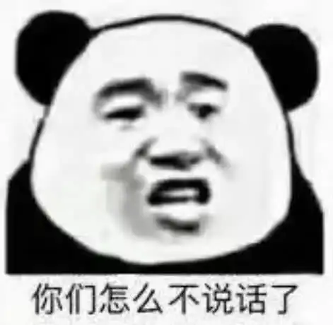 你的表情包过时了,快来补充你们怎么不说话了,都是网红吗