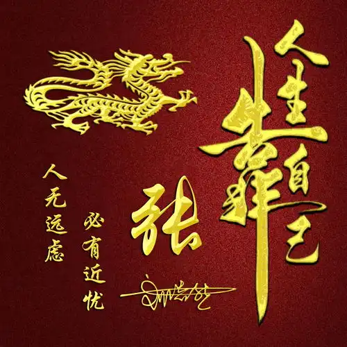 你的头像多久没换了新款烫金3d特效高端商务签名头像,请查收