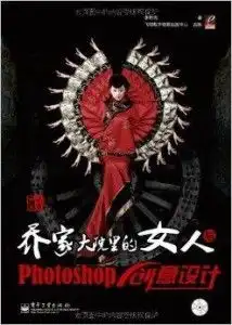 乔家大院里的女人与photoshop创意
