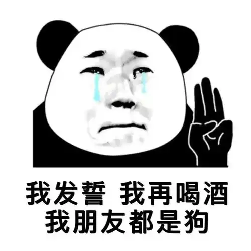 每日精选沙雕表情包