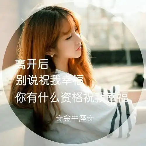 揭秘十二星座的真面目,神准给跪了