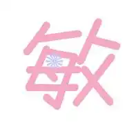 有没有带敏字的头像