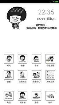 表情包之台风小米主题商店