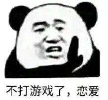 玩游戏表情包滚太菜带不动