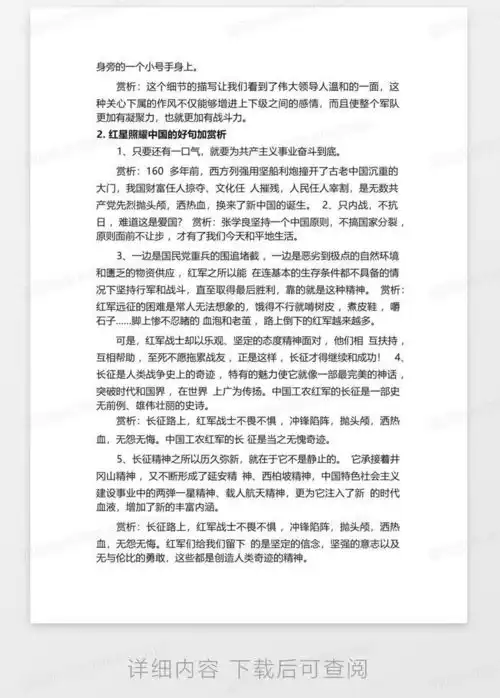 红星照耀中国第三章优美句子赏析word模板下载编号mdxxmxgo熊猫办公