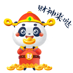 2021财神表情包,大年初三发财图片,祝你财源滚滚