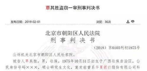 华夏银行内鬼在总行服务器植病毒账户余额取之不尽