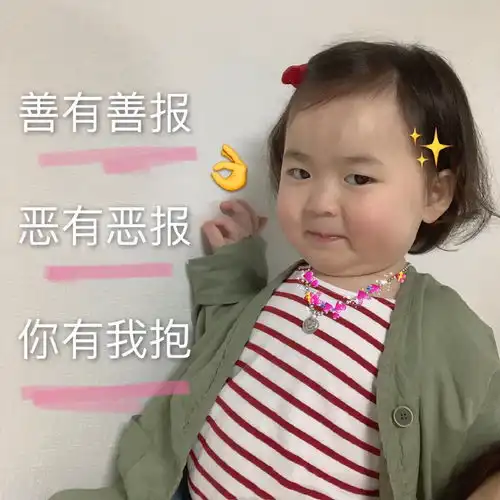萌娃斗图表情包合集做人不要太攀比,要比就来比早起