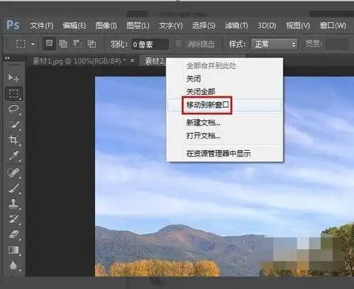 ps怎么把两张图片合成一张