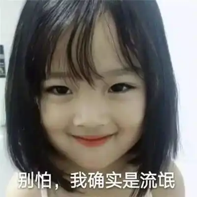 抖音小姑娘撩汉表情包大全高清无水印小姑娘撩汉权律二可爱表情包