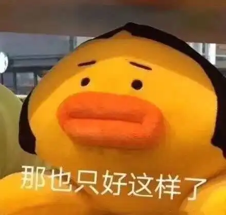 今日份表情包总有人会被绿,那为什么不是你呢
