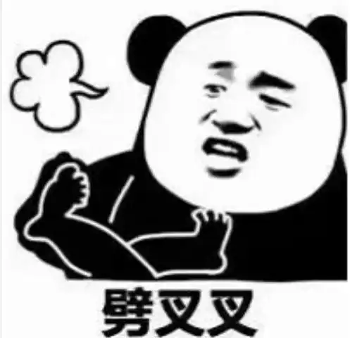 社会熊猫头就算得不到你的人,我也要得到你的钱