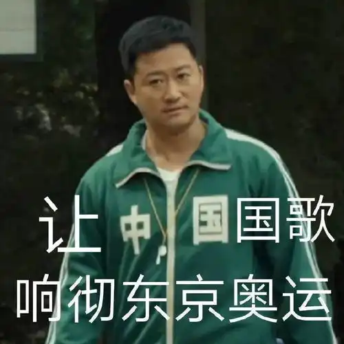 表情包丨吴京中国奥运很ok