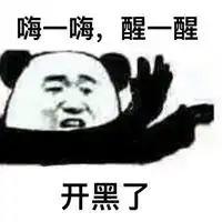 醒醒表情包
