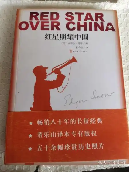 红星照耀中国