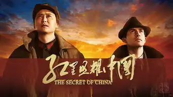 电影红星照耀中国在京首映