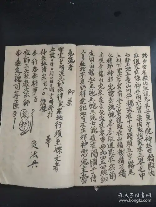 b2826民国,西北道法,甘肃峨眉山治邪告鬼符册内容涉及断法神咒,老君灵符,中堂镇符,安魂烧胎,治病除邪,封门的贴带吃符,多页有符,内容神奇诡异,尤其告鬼发牒更是值得研究应用