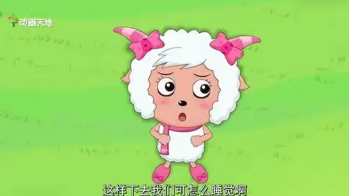 喜羊羊与灰太狼这样下去羊羊们可怎么睡觉啊