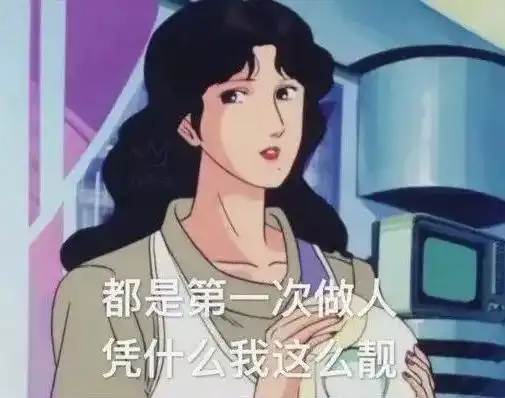 渣女常备表情包猫眼三姐妹