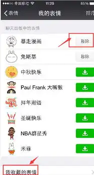 微信表情里的动图怎么删除谢谢