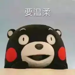 熊本熊表情包