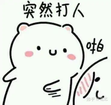 当男生给你发污污的文字或者表情包时,你们怎么接呢