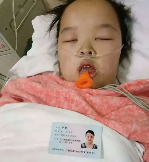 江油市永胜18岁女孩求救,谁来帮帮这个折翼天使