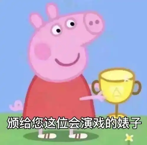 小猪佩奇表情包合辑,这些猪猪我能看一整天