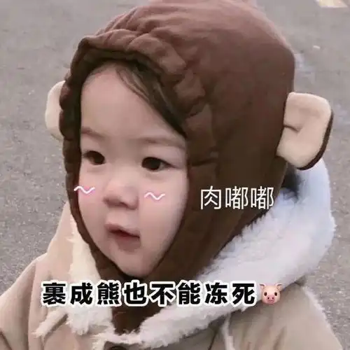 金雪表情包你是在找我这个小可爱嘛