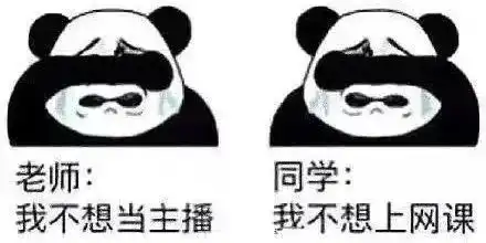 网课第三周,我们达成了共识