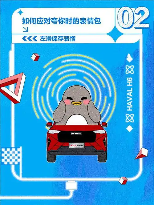 哈弗h6职场社交表情包使用指南