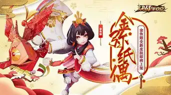 决战平安京金鱼姬皮肤金弥纸偶决战平安京金鱼姬女儿节皮肤金弥纸偶价格获取方式介绍