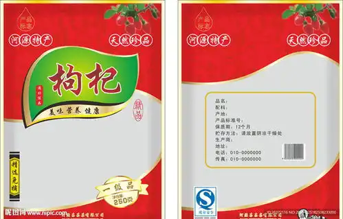 枸杞包装设计图